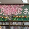 【図書ボランティア】緊急事態宣言による活動休止(5/13まで)